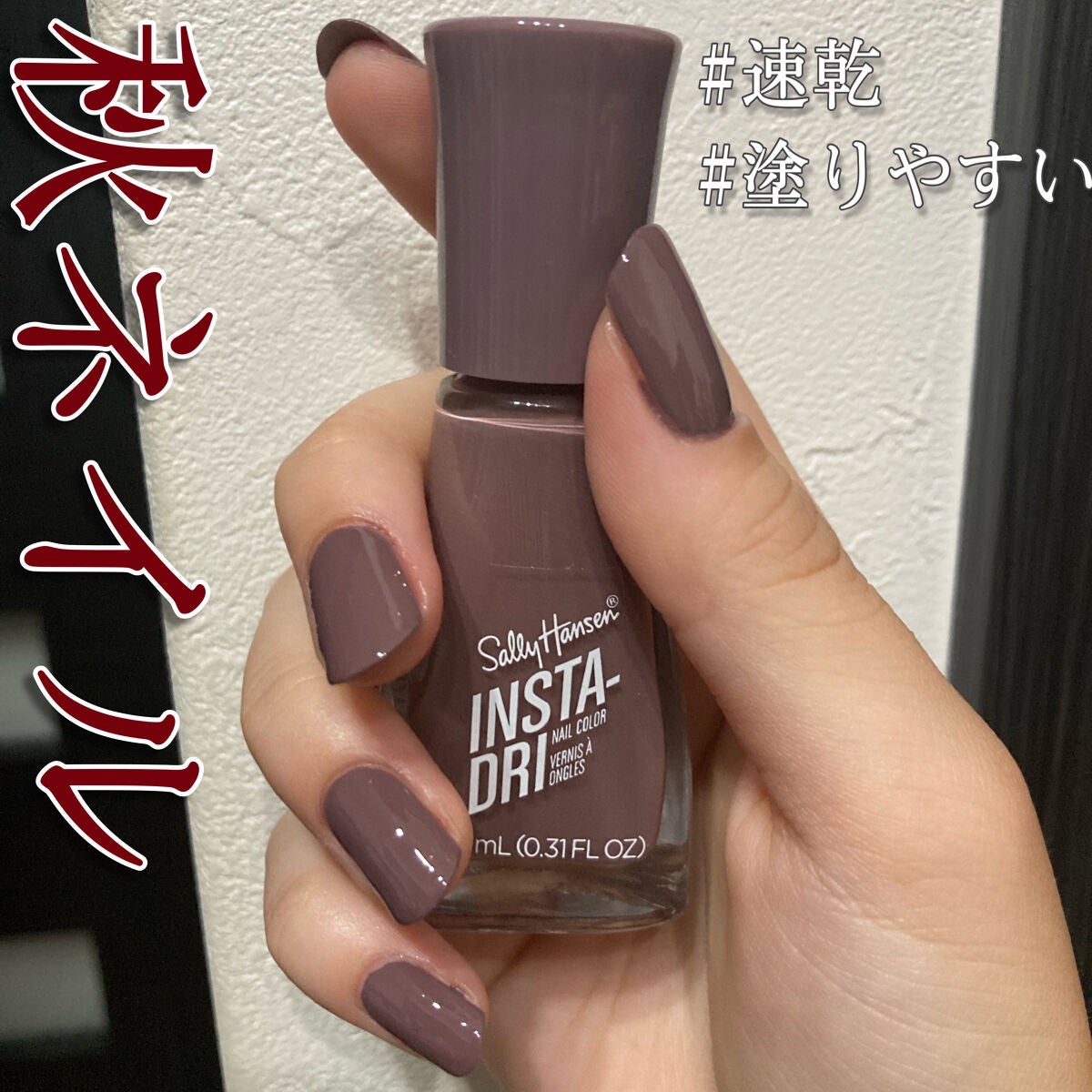 インスタドライ ネイルカラー/サリーハンセン/オールインワンネイルを使ったクチコミ(1枚目)