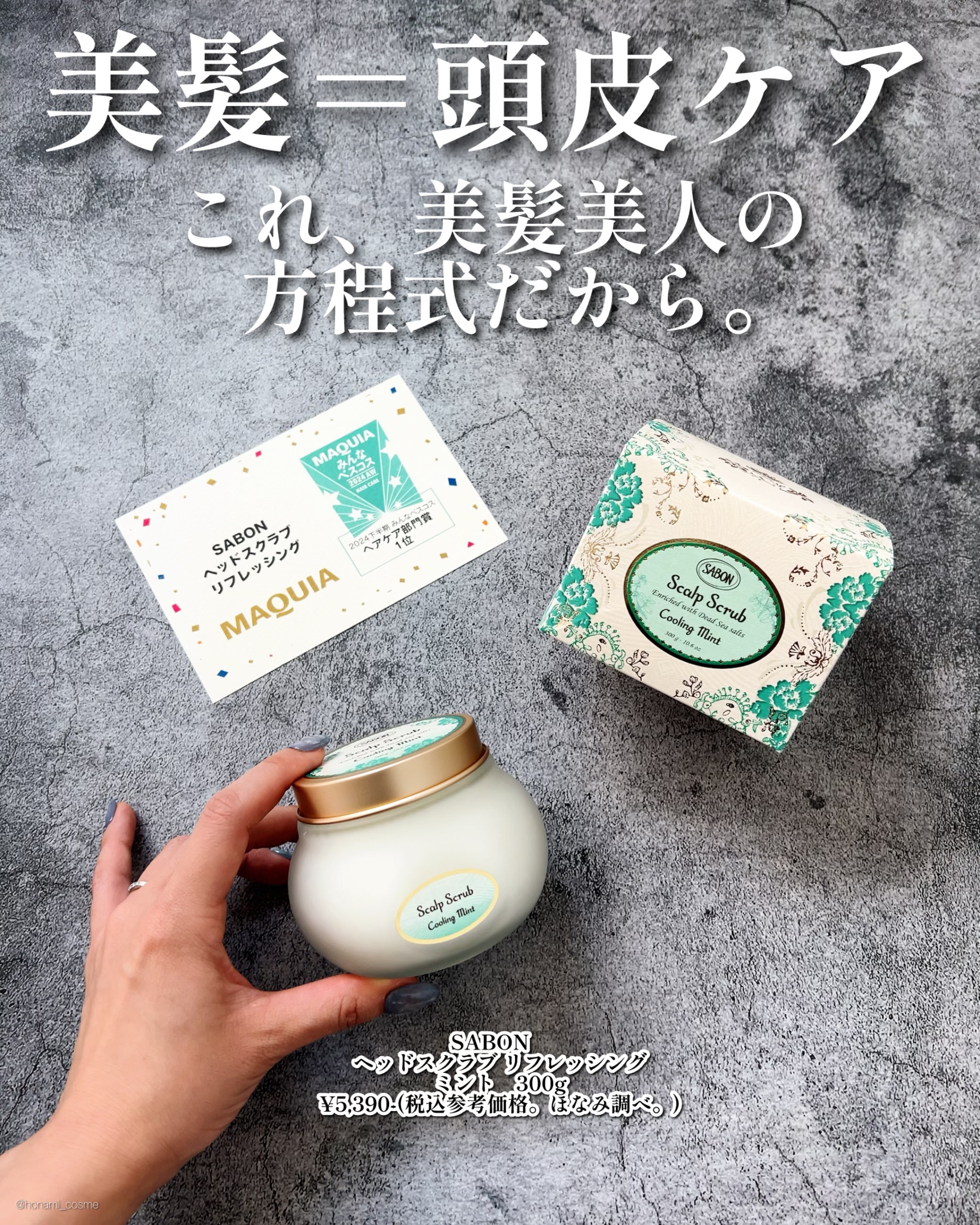 ヘッドスクラブ リフレッシング(ミント)/SABON/ヘッドスクラブを使ったクチコミ（2枚目）