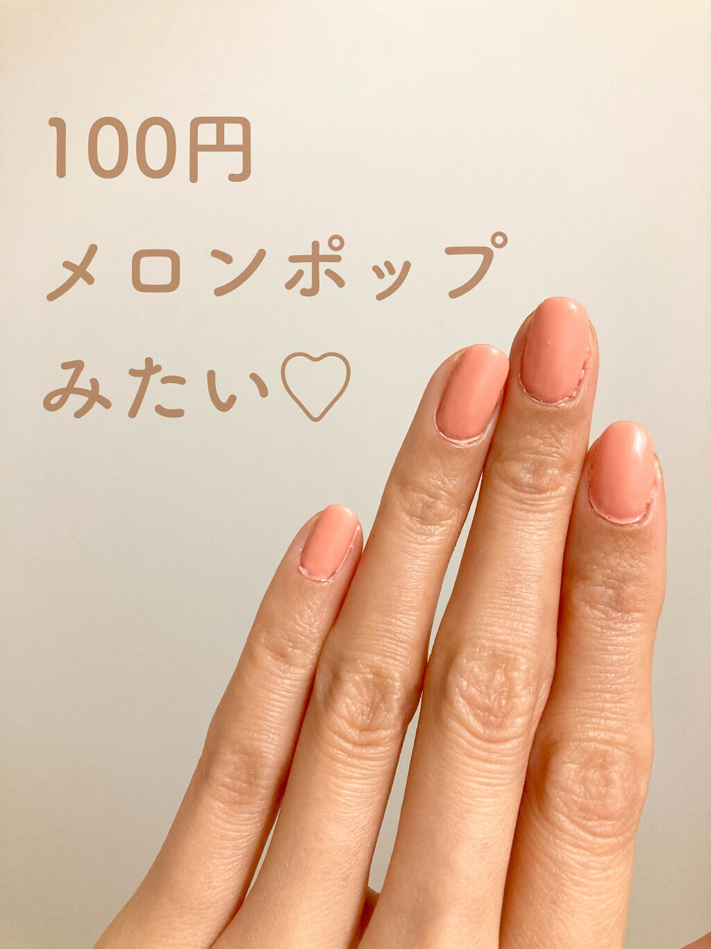 パル カラージェル コーラルピンク/キャンドゥ/ジェルネイルを使ったクチコミ（1枚目）