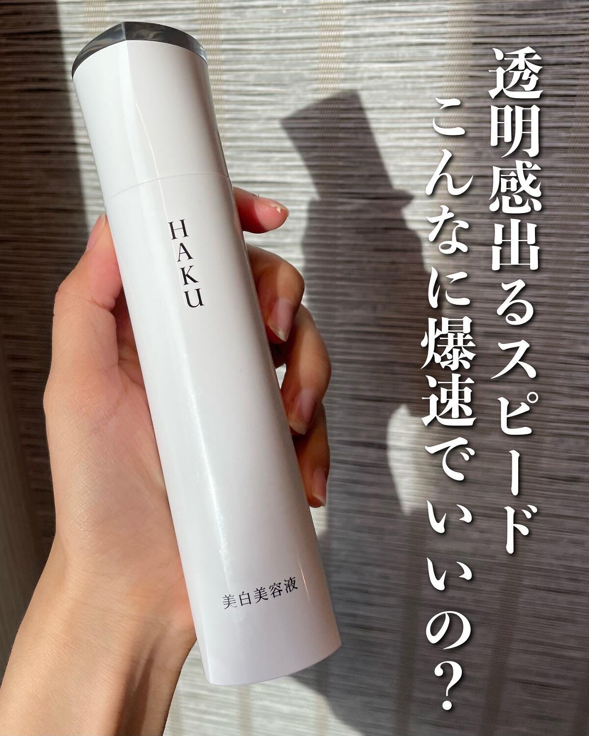 メラノフォーカスZ/HAKU/美容液を使ったクチコミ(1枚目)