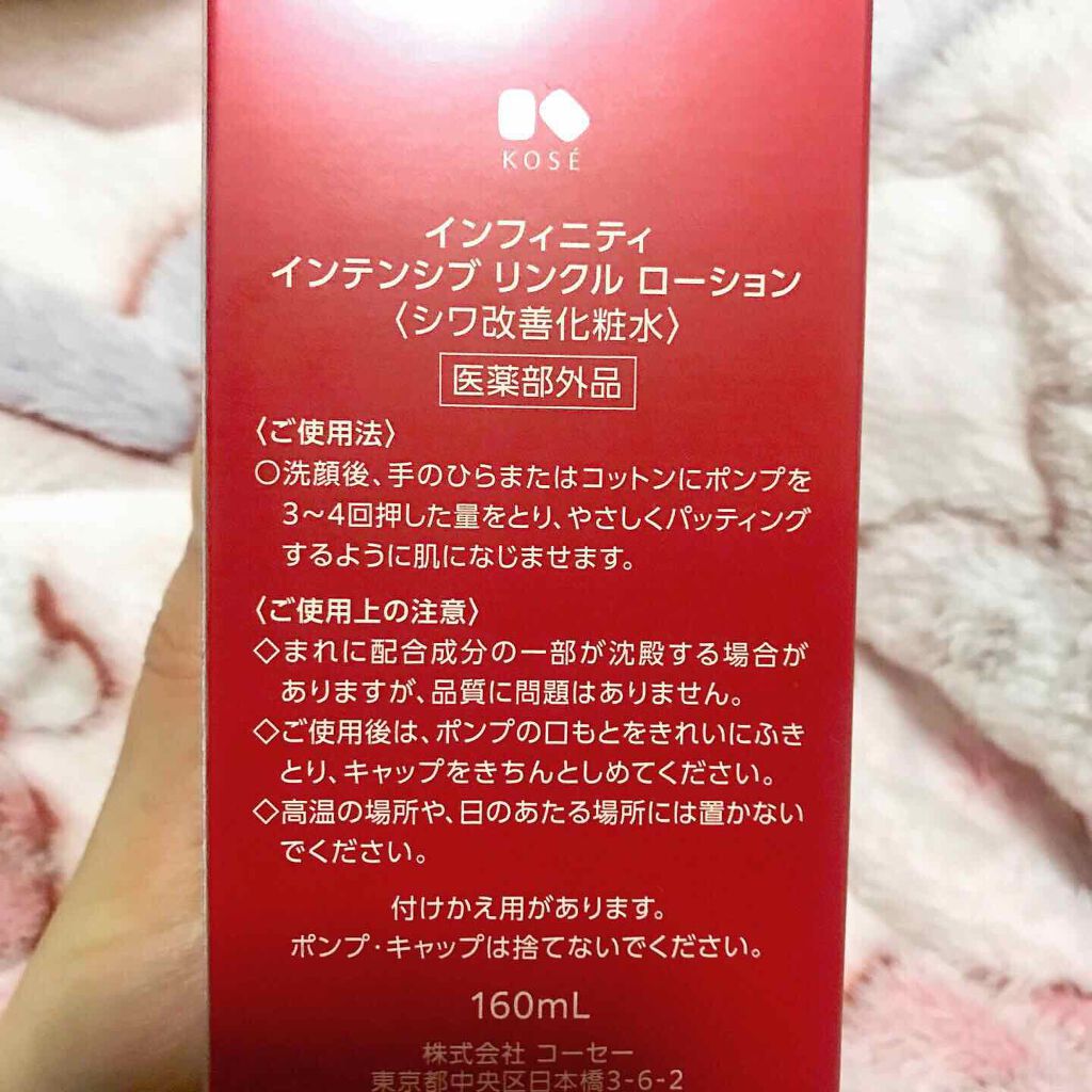 インテンシブ リンクル ローション/インフィニティ/化粧水を使ったクチコミ(4枚目)
