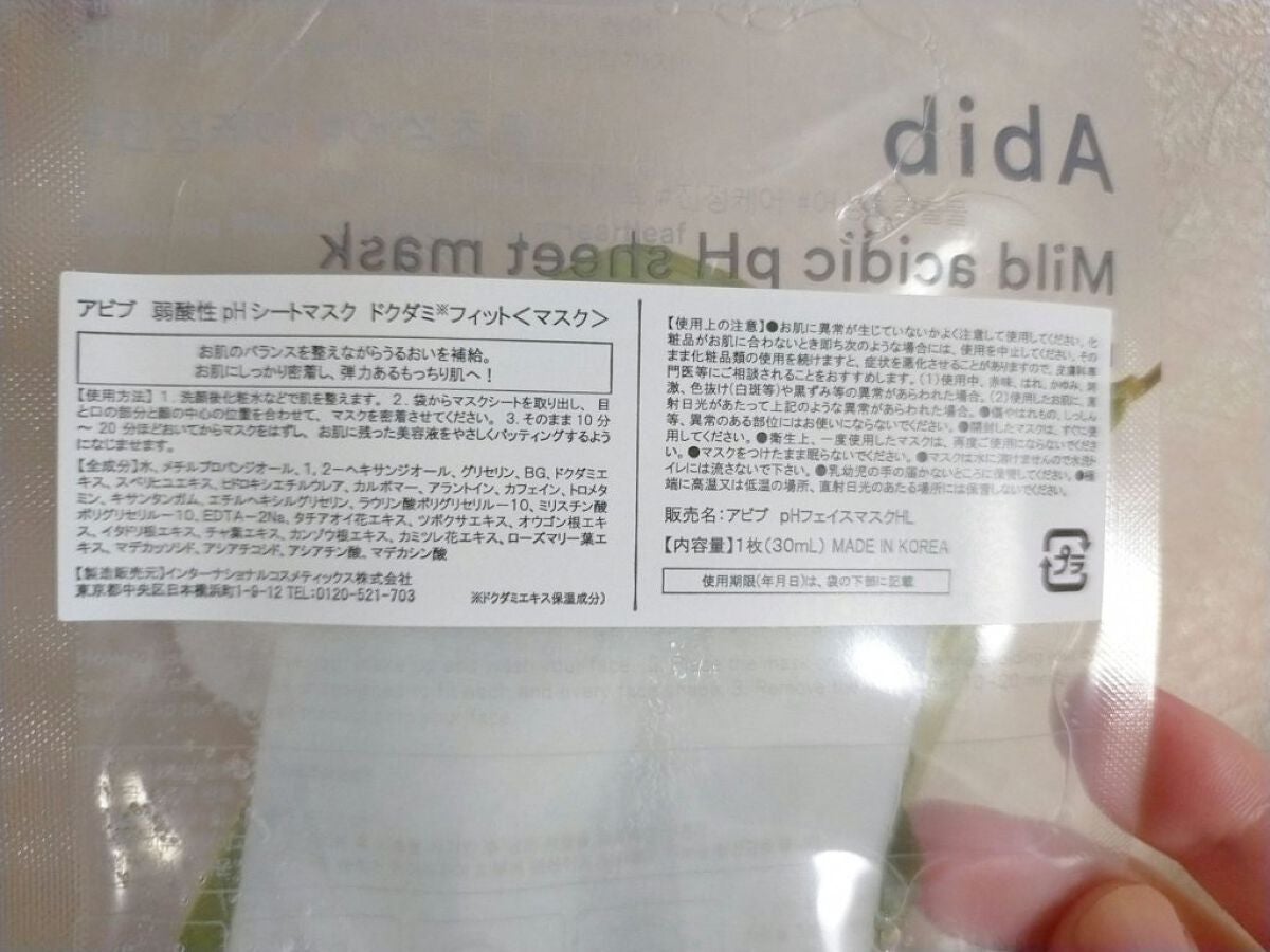 弱酸性pHシートマスク ドクダミフィット/Abib /シートマスク・パックを使ったクチコミ(3枚目)