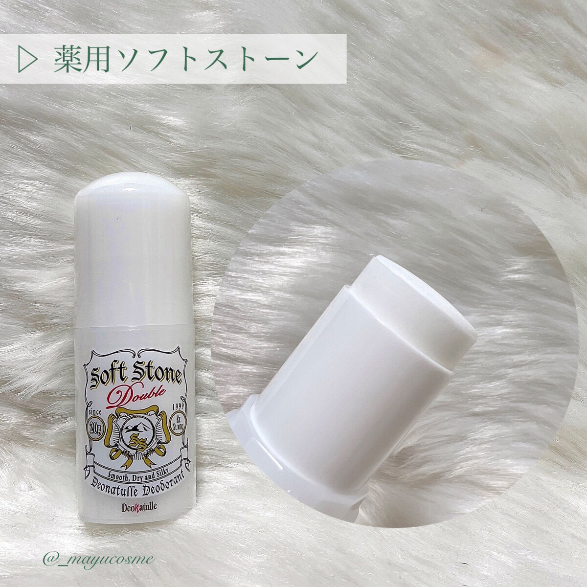 薬用ソフトストーンＷ/デオナチュレ/デオドラント・制汗剤を使ったクチコミ（2枚目）