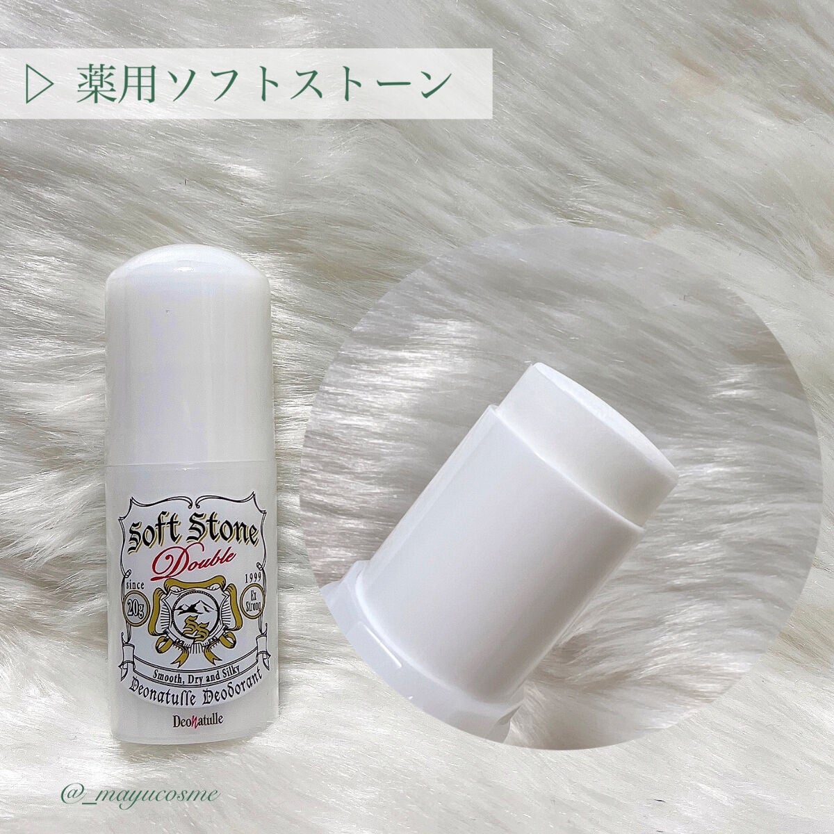 薬用ソフトストーンW/デオナチュレ/デオドラント・制汗剤を使ったクチコミ(2枚目)