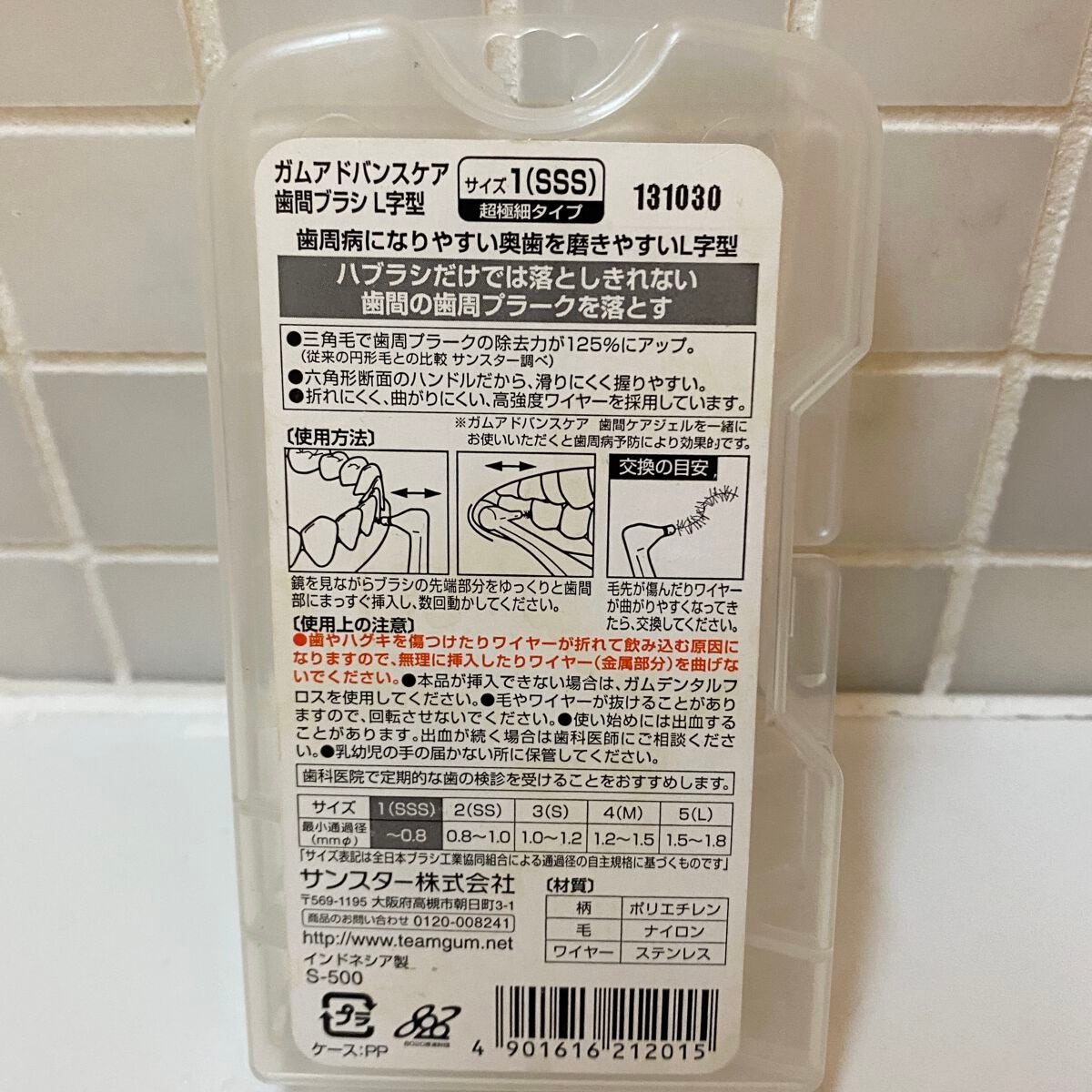 アドバンスケア 歯間ブラシL字型/GUM/デンタルフロス・歯間ブラシを使ったクチコミ(2枚目)