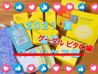 グリーンタンジェリンビタＣダークスポットトーンアップクリーム/goodal/化粧下地を使ったクチコミ（1枚目）