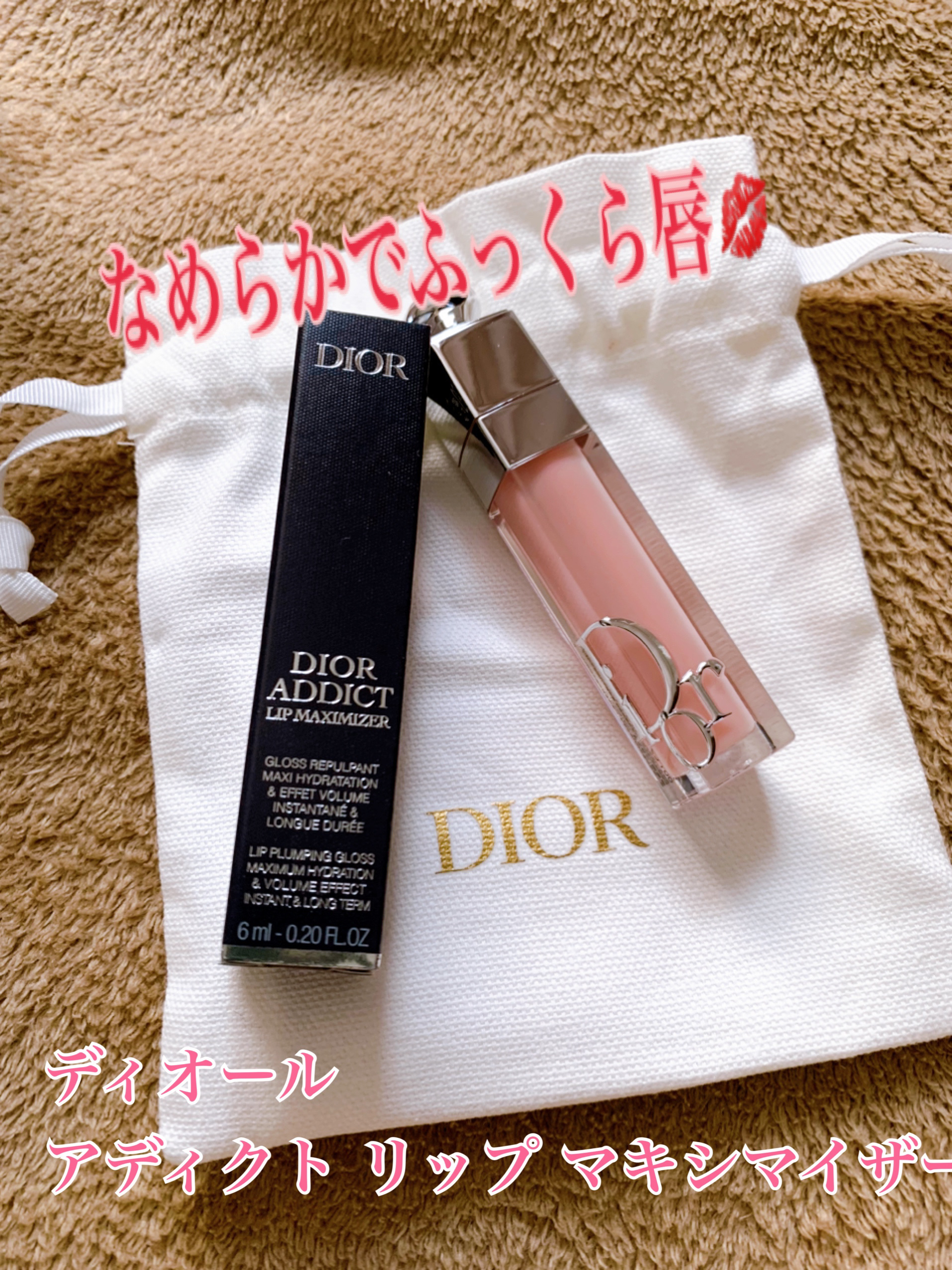 ディオール アディクト リップ マキシマイザー/Dior/リップグロスを使ったクチコミ（1枚目）