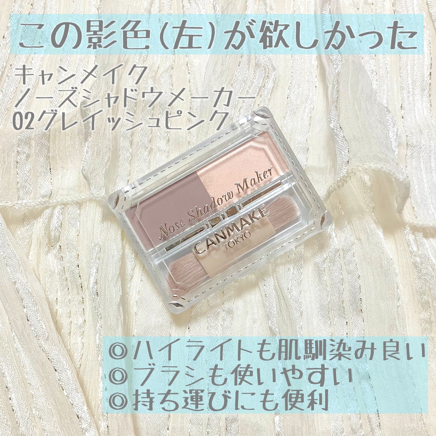 ノーズシャドウメーカー/キャンメイク/ハイライト・シェーディングを使ったクチコミ(1枚目)