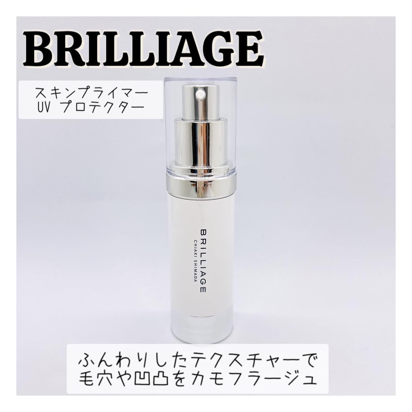 スキンプライマー UV プロテクター（フェイス＆ボディ）/ブリリアージュ/化粧下地を使ったクチコミ（1枚目）