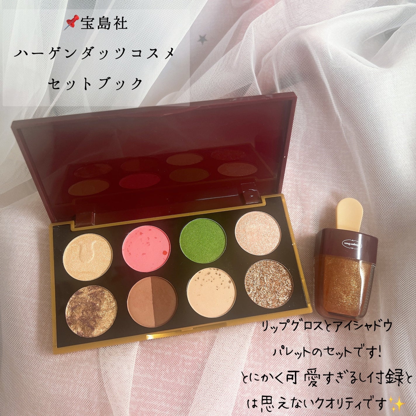 ハーゲンダッツ コスメセットブック/ハーゲンダッツ/書籍を使ったクチコミ(2枚目)