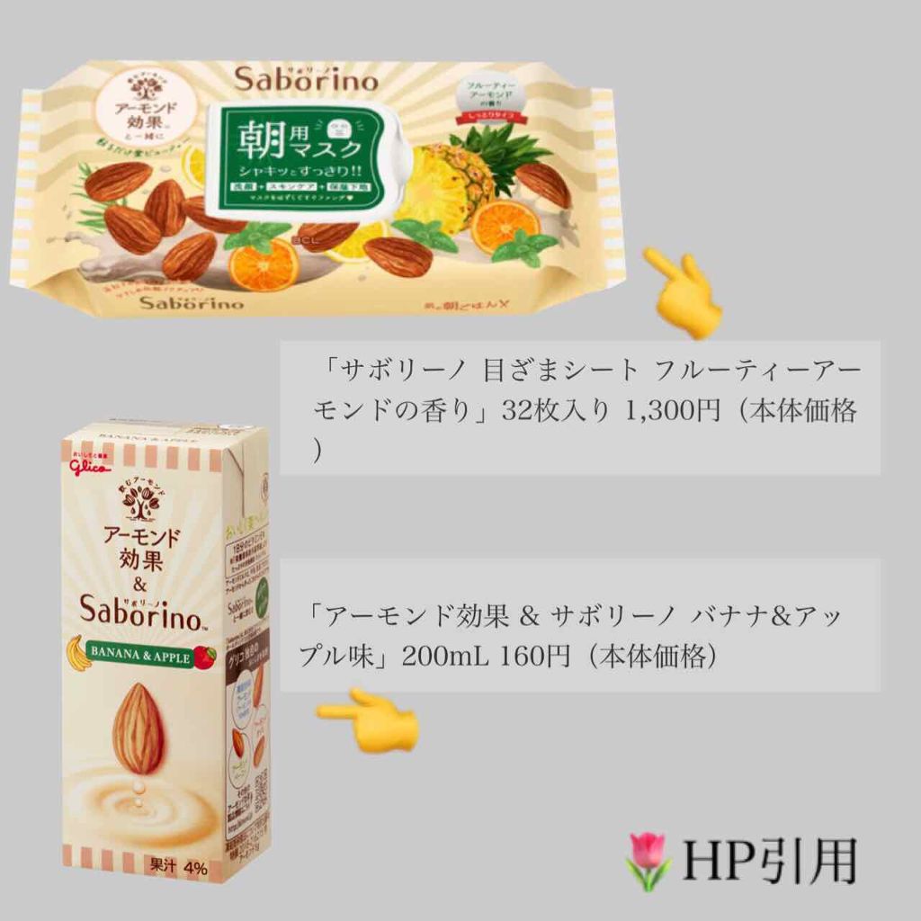 目ざまシート ひきしめタイプ/サボリーノ/シートマスク・パックを使ったクチコミ(4枚目)