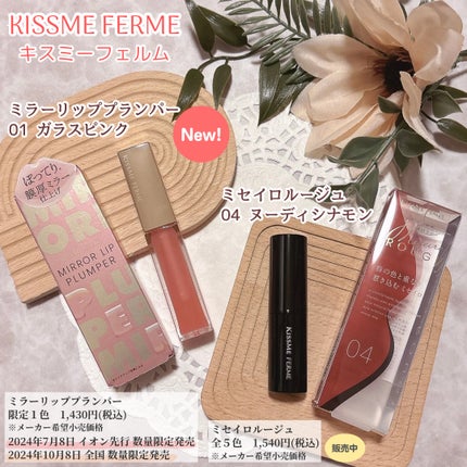 キスミー フェルム ミセイロルージュ/キスミー フェルム/口紅を使ったクチコミ(5枚目)