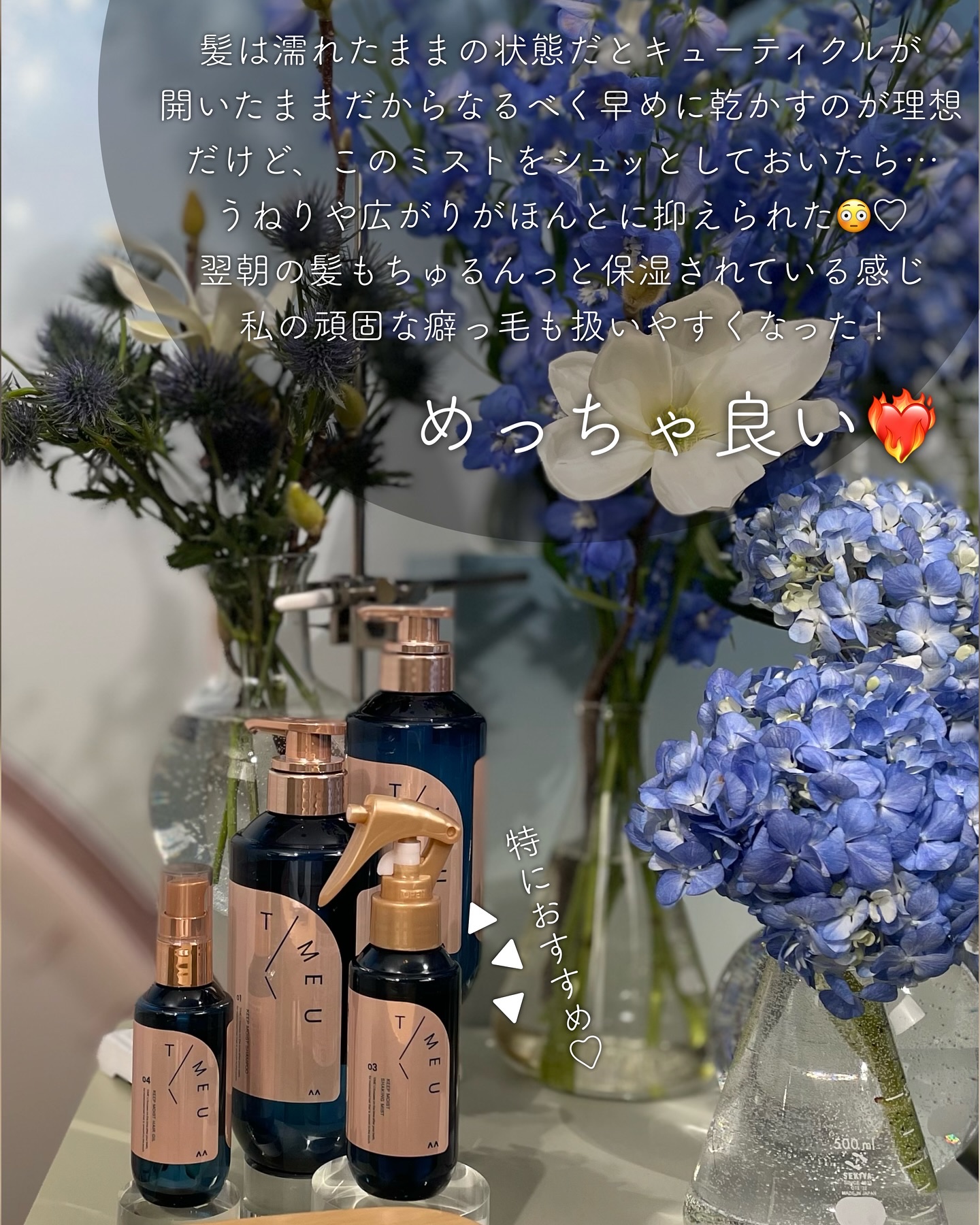 タイムユー キープモイスト シェイキングミスト/T/ME U/ヘアミストを使ったクチコミ（3枚目）