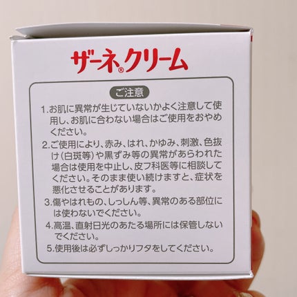 ザーネクリーム/ザーネ/ボディクリームを使ったクチコミ(6枚目)