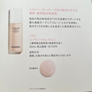 ル ブラン セラム HLCS /CHANEL/美容液を使ったクチコミ（7枚目）