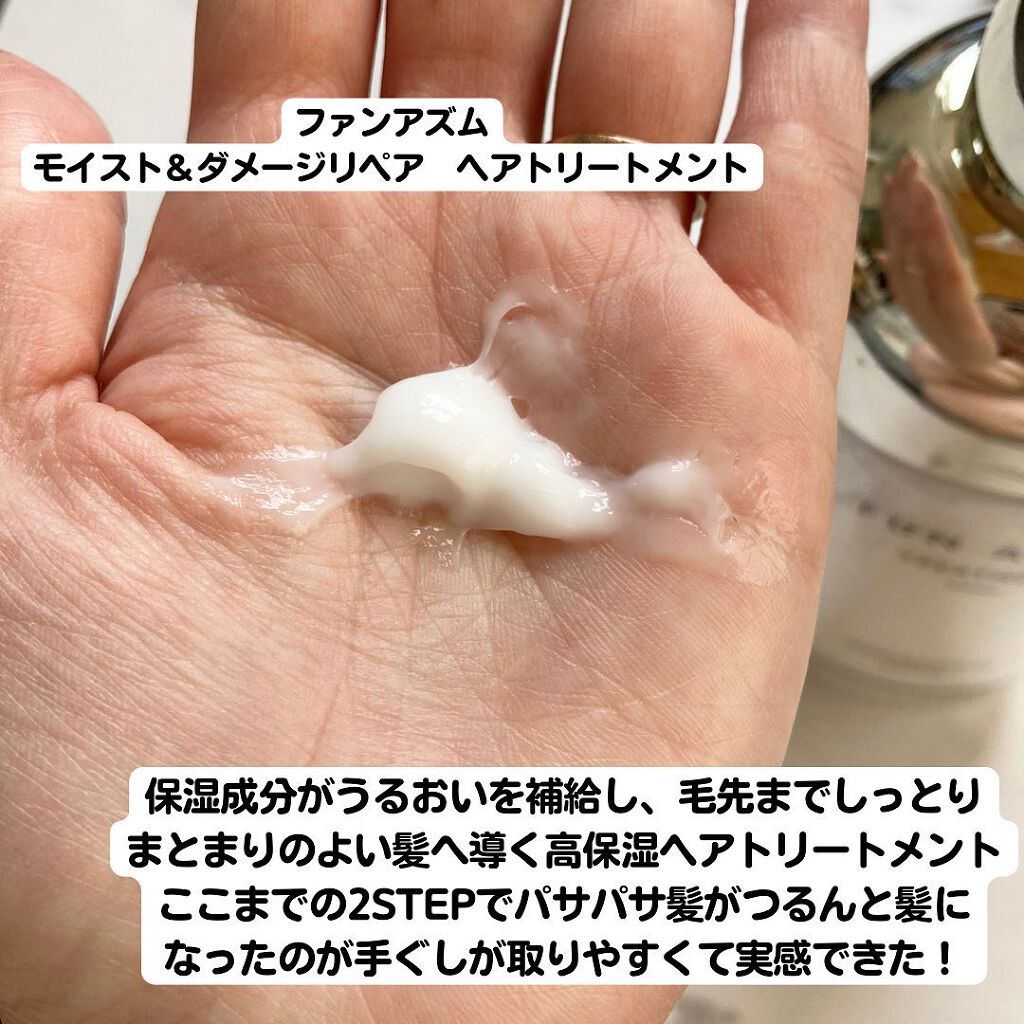 モイスト&ダメージリペア シャンプー/トリートメント/FUN AZUM/市販シャンプーを使ったクチコミ（3枚目）