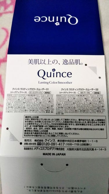 ラスティングカラースムーザー/Quince/化粧下地を使ったクチコミ（2枚目）