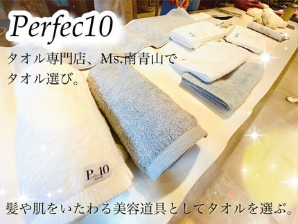 Perfec10/浅野撚糸/その他スキンケアグッズを使ったクチコミ(1枚目)