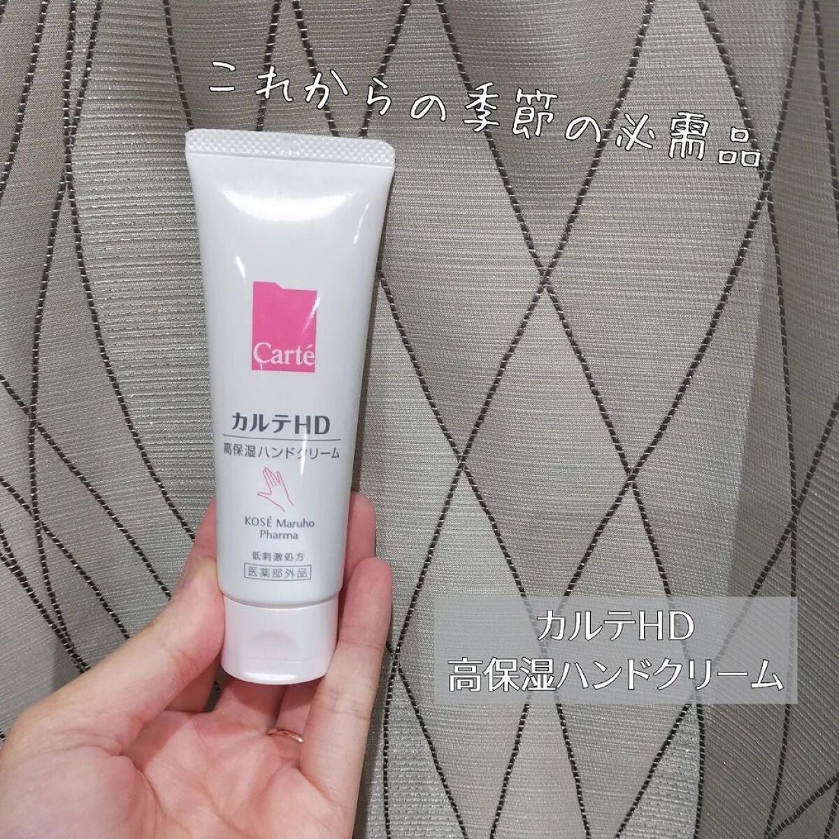 モイスチュア ハンドクリーム/カルテHD/ハンドクリームを使ったクチコミ(1枚目)