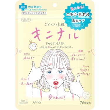 肌荒れ時の超味方です🙆‍♀️

クリアターン
ごめんね素肌 キニナルマスク
7枚入 660円(税込)

このシリーズずっと気になっていたけど買ったことなかったの🥺
しかし最近疲れ、ストレス、季節の変わり目で、肌の調子が酷すぎて😭
あれこれ手探り状態の日々なんだけど…

使ってみたら即効果あったー🥹✨
パック取って10分くらいしたら肌が落ち着いてきて、だいぶ整ってた👏🏻
まじで感謝です😂💓

入っている成分も、サリチル酸(殺菌)
グリチルリチン酸ジカリウム(消炎)
とがっつり肌荒れ向けのパックといった感じ😌

シートは白色で、透け感は全くなく、結構厚手のタイプ👍🏻
液はひたひたに浸っていて、乾燥しづらくて良き！
べちゃべちゃし過ぎてないから扱いやすい😉

サイズは少し小さめで、おでことかは少し出ちゃう😂
でも大きすぎて髪にべちゃっとつくシート好きじゃないから、収まりよくて私は好きかな☺️

匂いはあんまり良い匂いって感じではないな〜😅
私はそんなに好きではなかった🤣笑
スキンケアの良い香り〜🌸って感じてはなく、鎮静に振り切ってるなっていう香り？☝🏻

それでも、良い！！効き目あるから！
もっと早く注目しておけば良かった🥹

1日置きくらいで使おうかなと🤔
ごめんね素肌の元祖のピンクパケの方も、今更だけど買ってみよ〜😚

■リピ：即リピ決定

#クリアターン
#ごめんね素肌
#キニナルマスク
#自分用メモの画像 その2