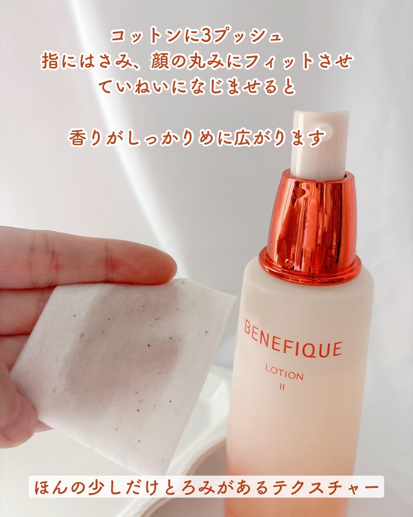 BENEFIQUE ベネフィーク ローションⅡのクチコミ「ベネフィークの商品モニターに協力中です。
⁡
肌・からだ・心にトータルに働きかける
『香りも楽.....」（3枚目）