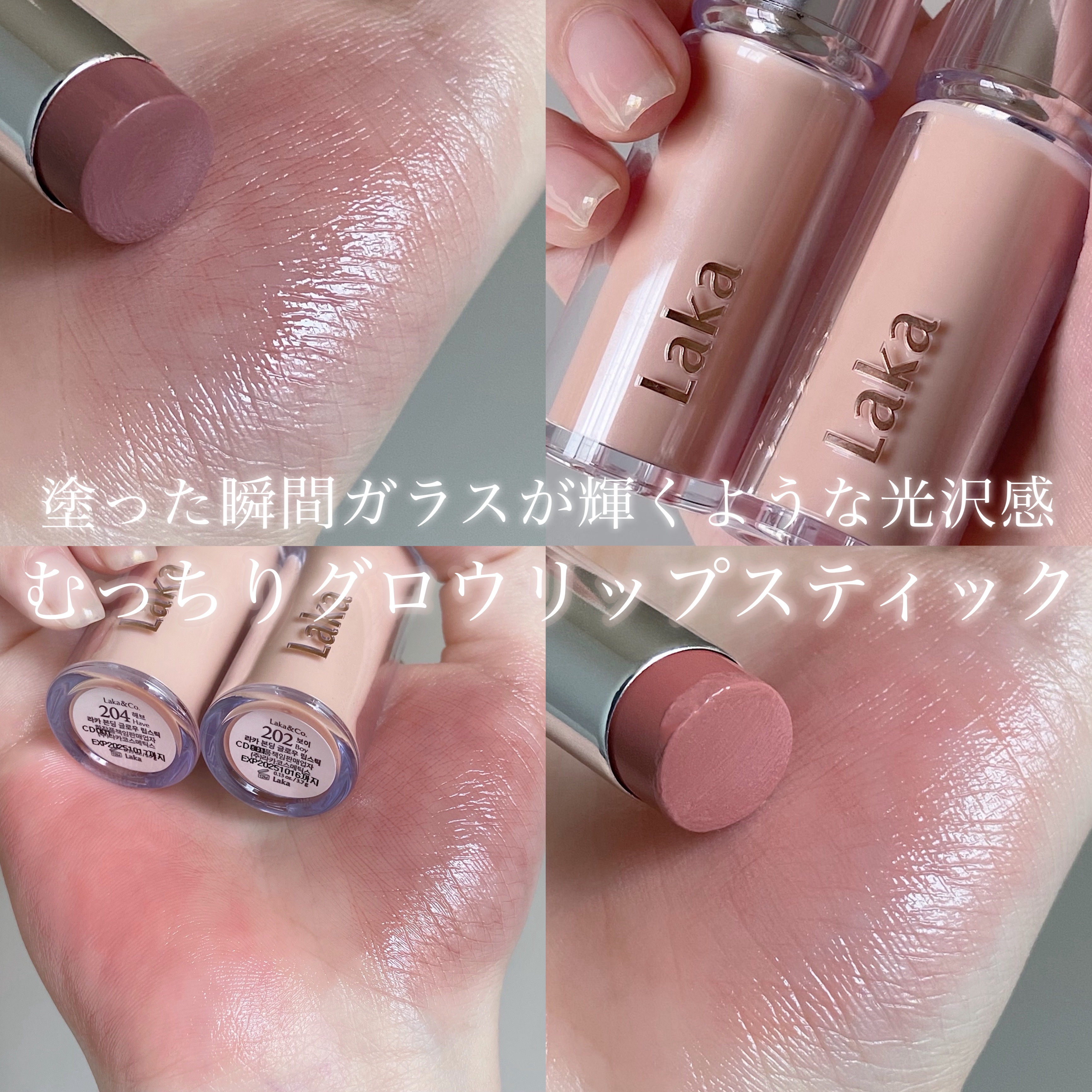 ボンディンググロウリップスティック/Laka/口紅を使ったクチコミ（1枚目）