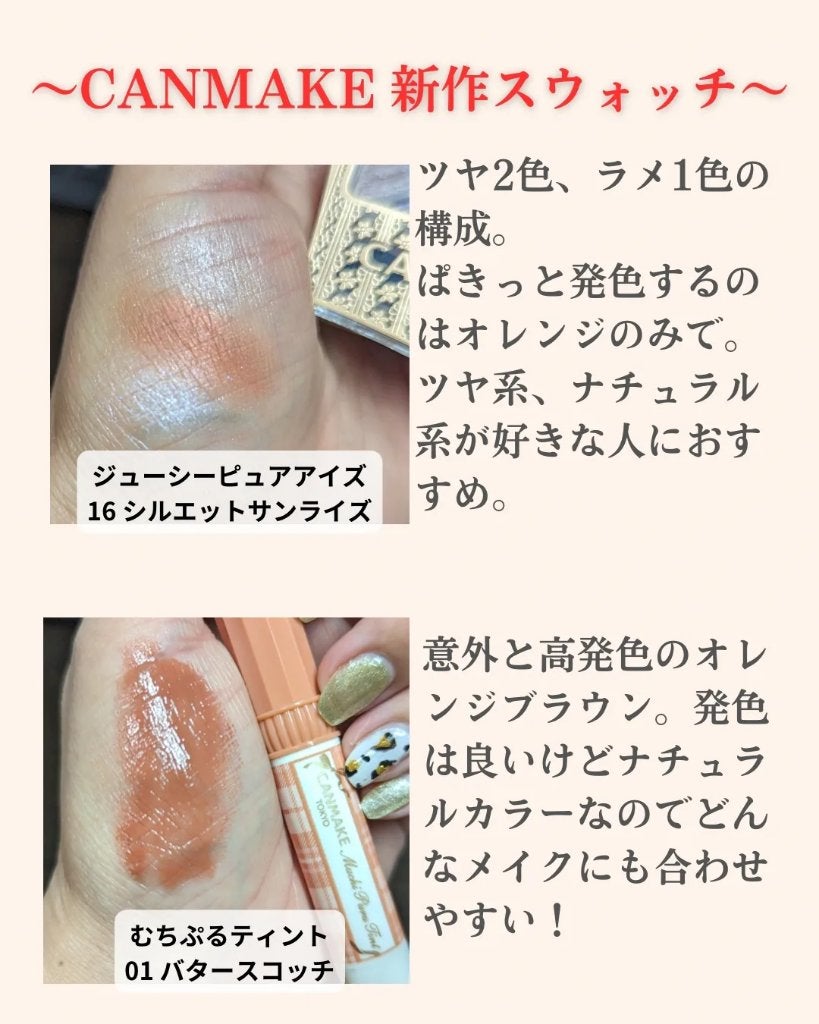 ジューシーピュアアイズ/キャンメイク/アイシャドウパレットを使ったクチコミ(2枚目)