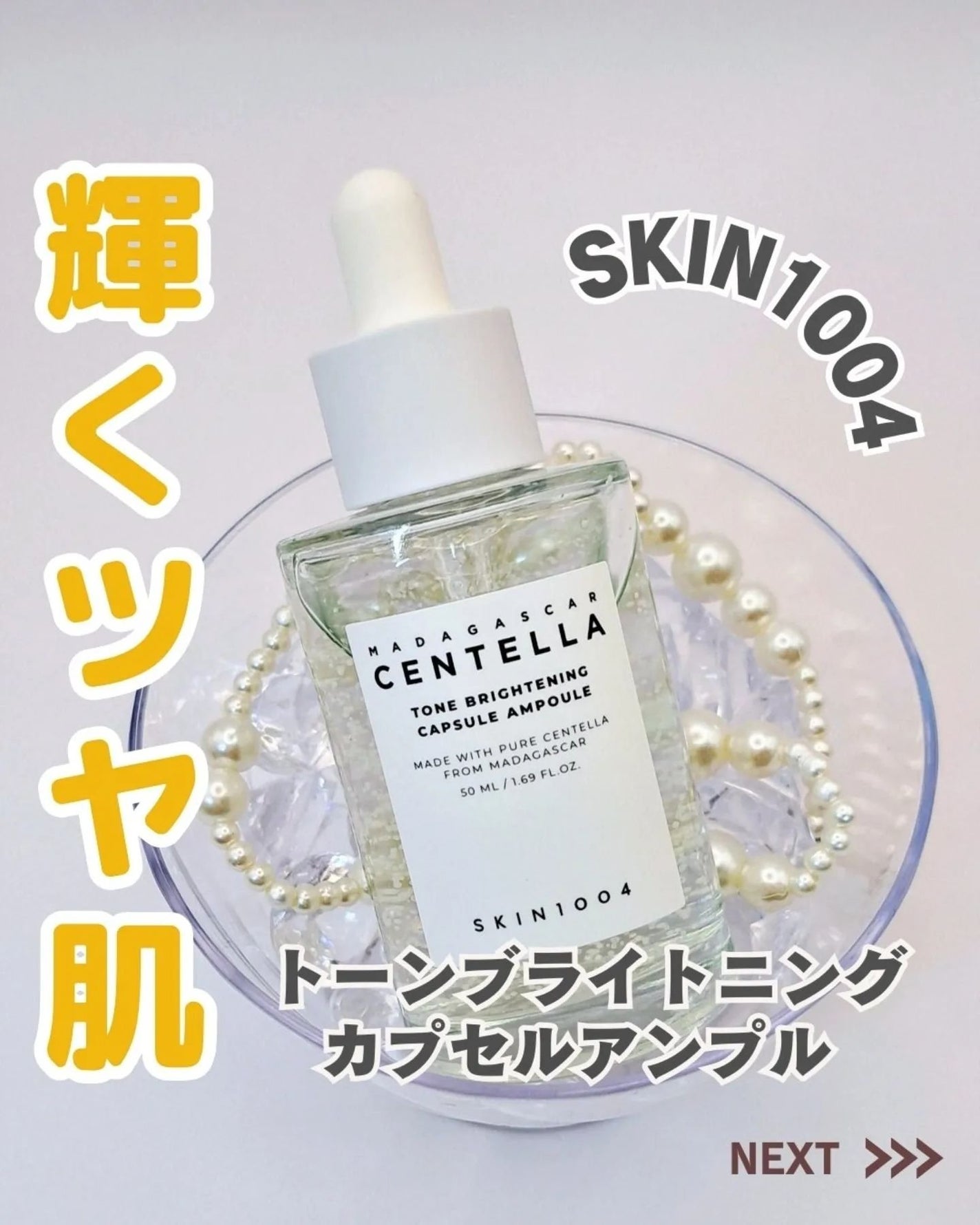 トーンブライトニング カプセルアンプル/SKIN1004/美容液を使ったクチコミ(1枚目)