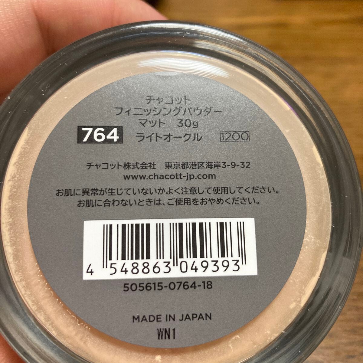 フィニッシングパウダー マット/チャコット・コスメティクス/ルースパウダーを使ったクチコミ(2枚目)