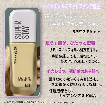 SPステイ ルミマット リキッド ファンデーション/MAYBELLINE NEW YORK/リキッドファンデーションを使ったクチコミ(2枚目)