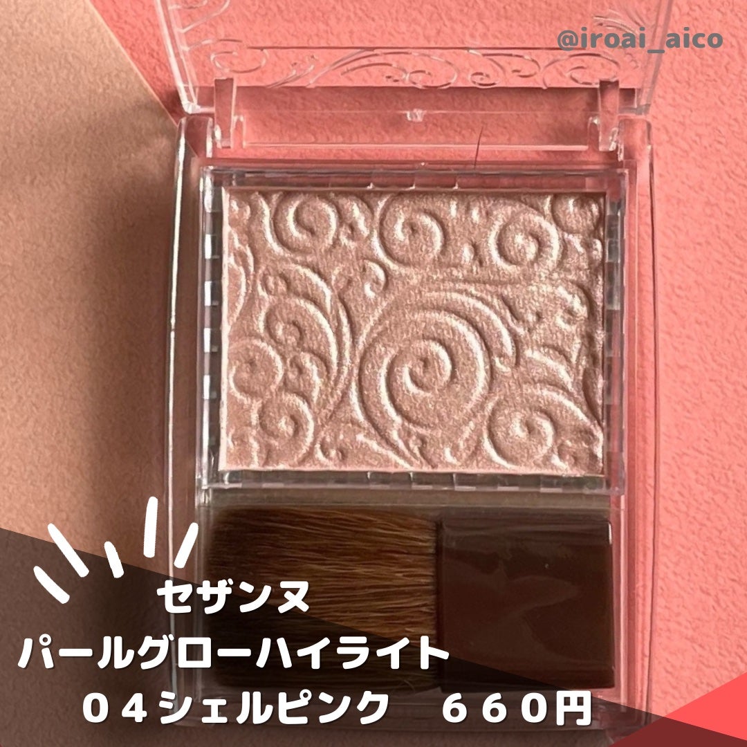 パールグロウハイライト/CEZANNE/パウダーハイライトを使ったクチコミ(2枚目)