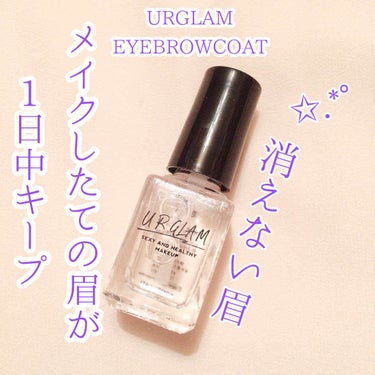 UR GLAM　EYEBROW COAT/U R GLAM/その他アイブロウを使ったクチコミ（1枚目）