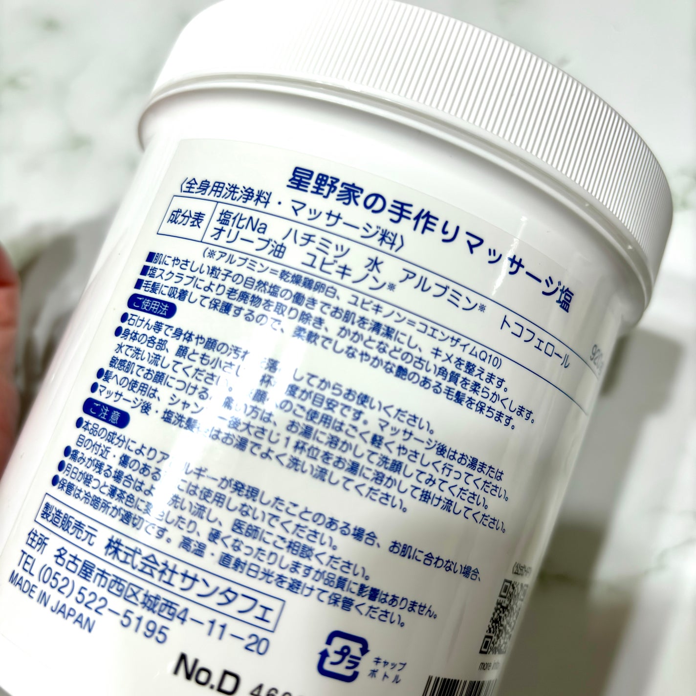 星野家の手作りマッサージ塩/星野家/ボディスクラブを使ったクチコミ(4枚目)