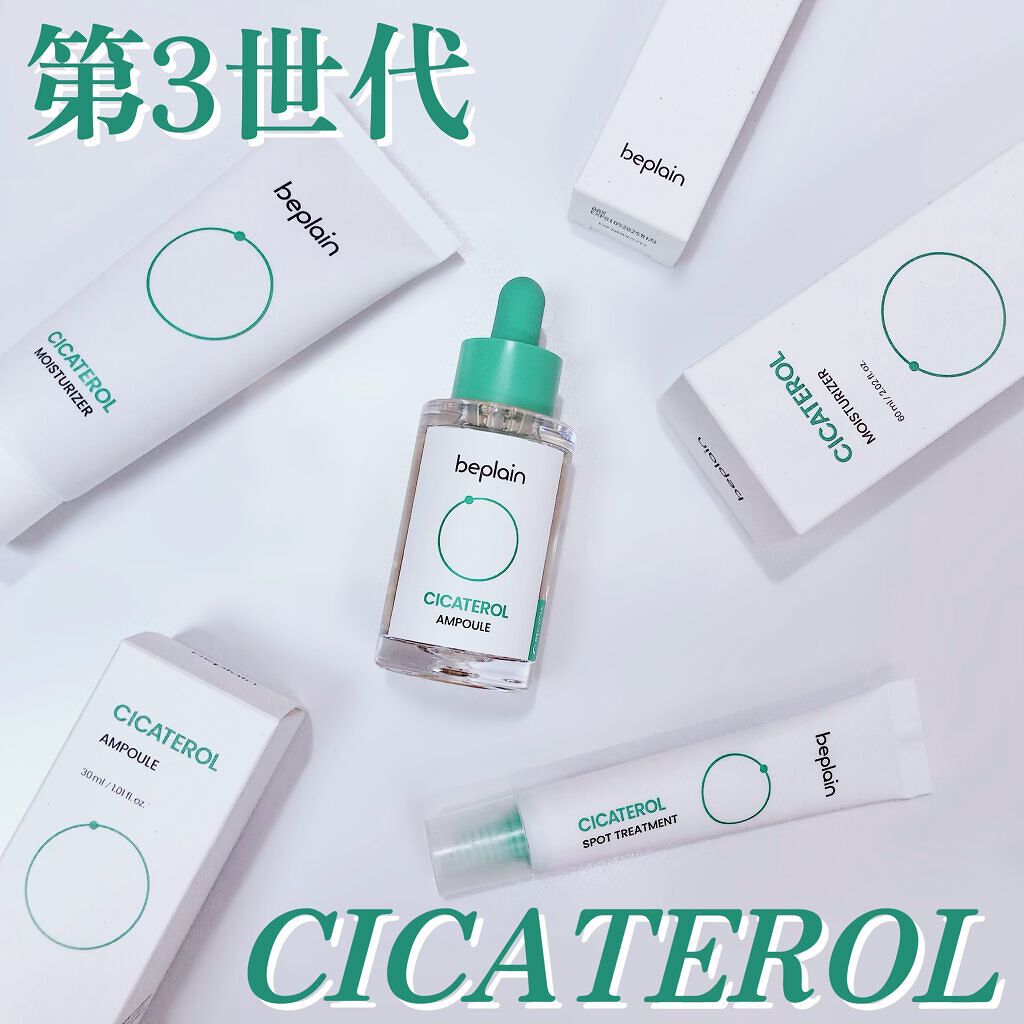 シカテロル美容液/beplain/美容液を使ったクチコミ(1枚目)
