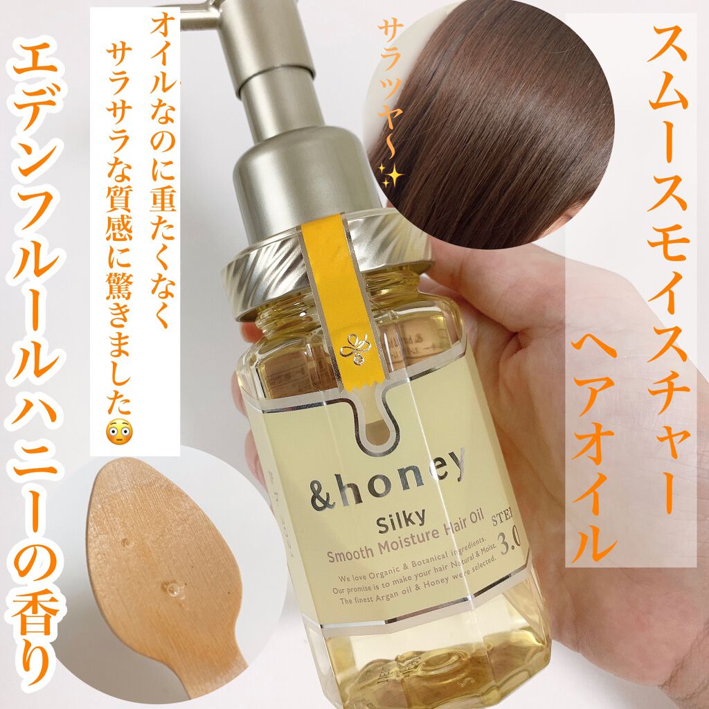 &honeyのヘアケア・スタイリング シルキー スムースモイスチャー