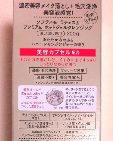 プレミアム ホットジェルクレンジング/ラチェスカ/クレンジングジェルを使ったクチコミ（2枚目）