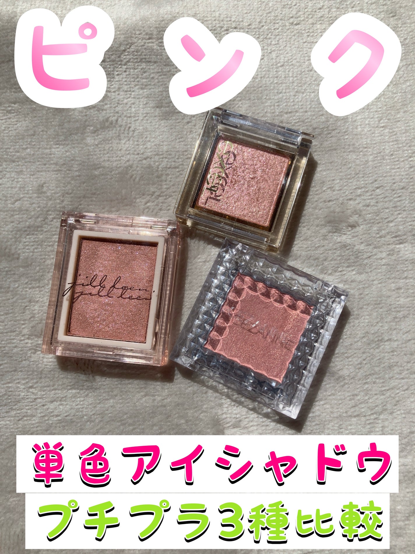 シングルカラーアイシャドウ/CEZANNE/単色アイシャドウを使ったクチコミ(1枚目)