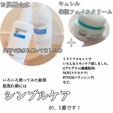 バランシングライントラベルセット エトヴォスを使った口コミ 去年の夏に急な肌荒れ ニキビ でニキビに効 By ゆゆ Lips