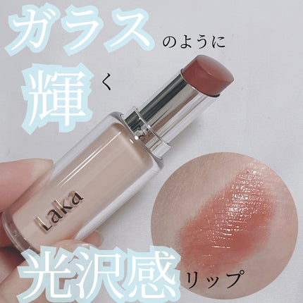 ボンディンググロウリップスティック/Laka/口紅を使ったクチコミ(1枚目)