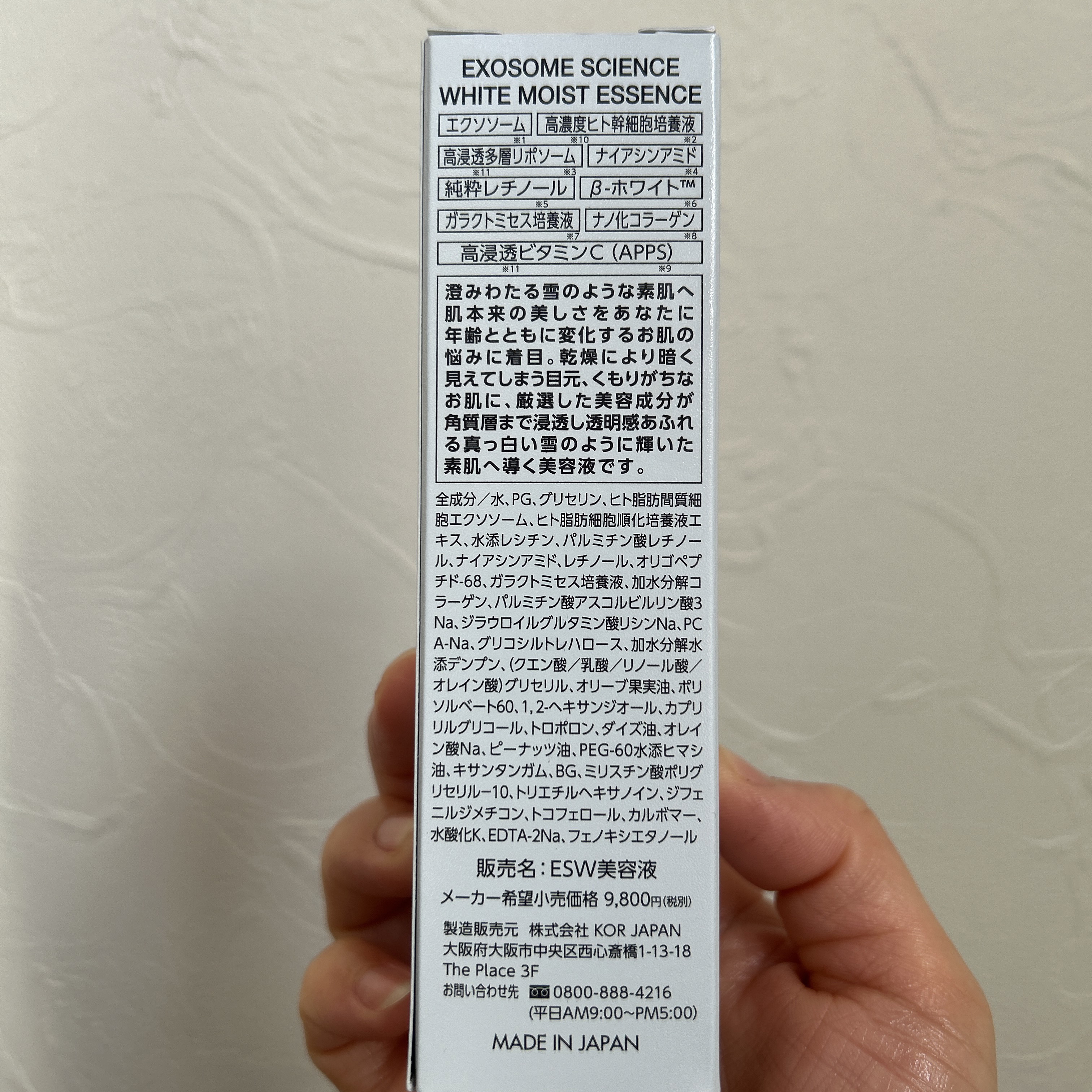 エクソソームサイエンスホワイトモイストエッセンス/コアジャパン/美容液を使ったクチコミ（2枚目）