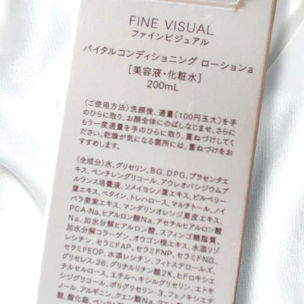 バイタルコンディショニング ローションa/FINE VISUAL/化粧水を使ったクチコミ(2枚目)