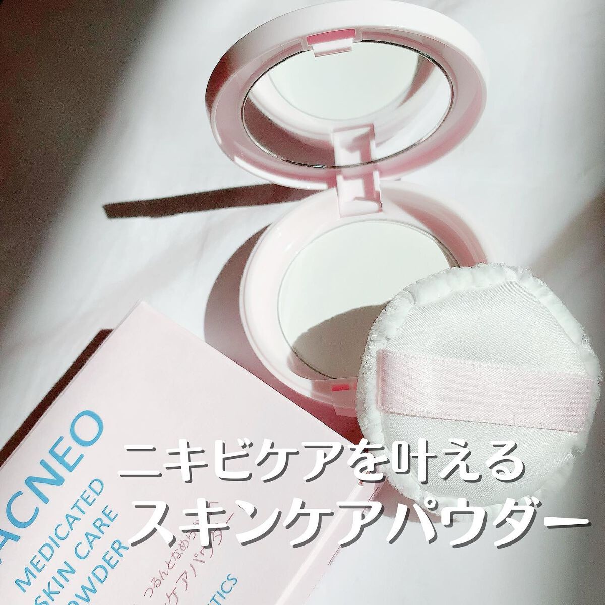 薬用 スキンケア パウダー/アクネオ/プレストパウダーを使ったクチコミ(1枚目)