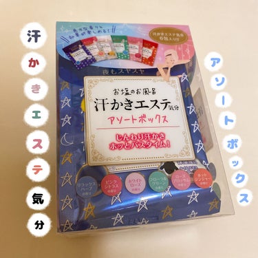 汗かきエステ気分 スキンケアローズ/マックス/入浴剤を使ったクチコミ（1枚目）