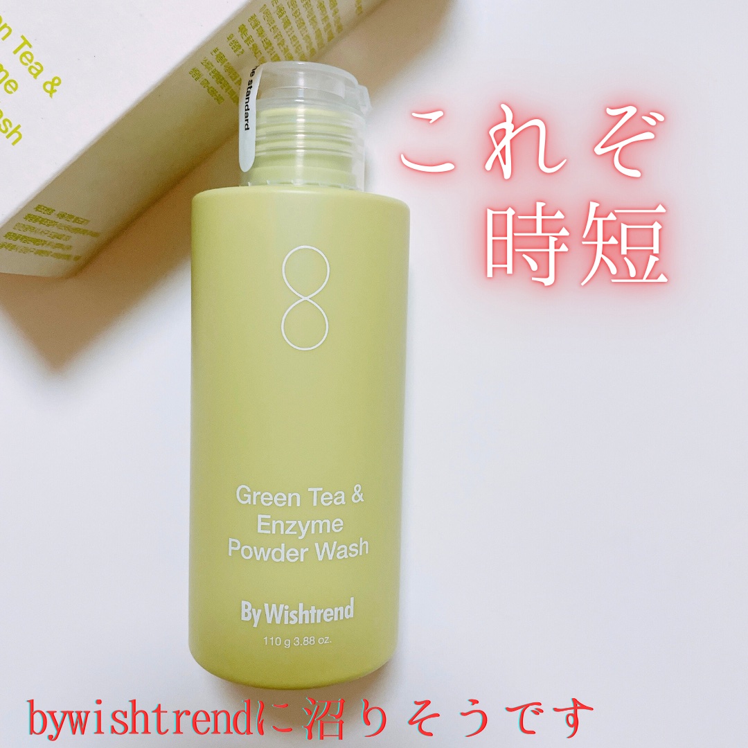 グリーンティー&エンザイムパウダーウォッシュ/By Wishtrend/洗顔パウダーを使ったクチコミ（1枚目）