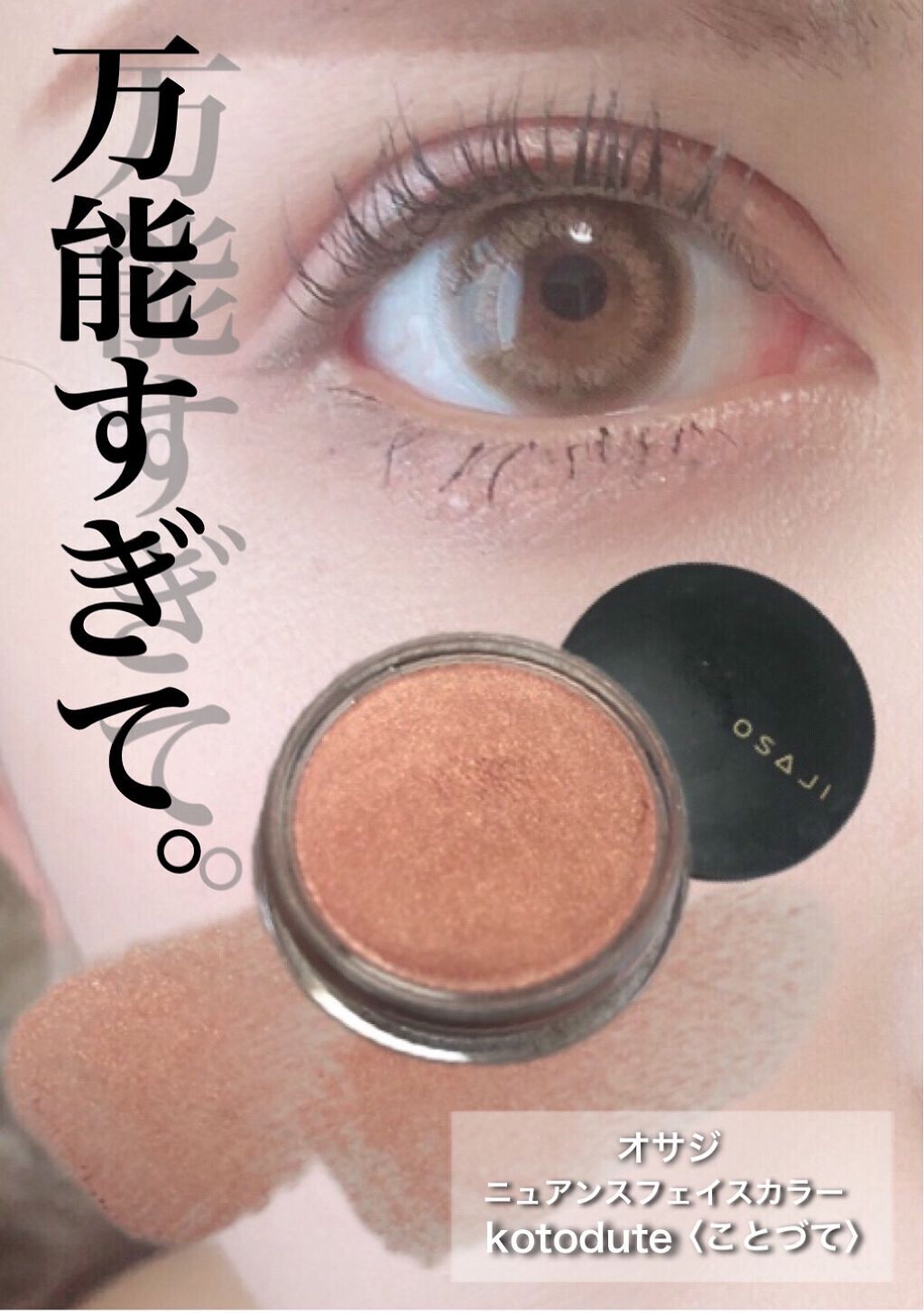 ニュアンス フェイスカラー/OSAJI/ジェル・クリームチークを使ったクチコミ(1枚目)