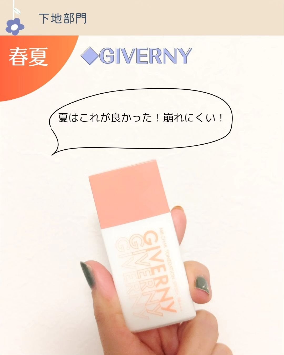 メモ魔ちゃん@韓国コスメメモ日記 on LIPS 「2023年ヘビロテコスメ大賞作りました👏◆ファンデ部門春夏→ジ..」(4枚目)