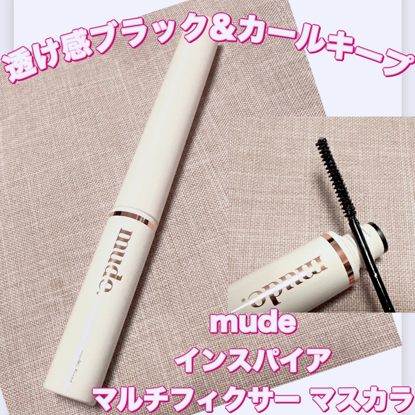 インスパイアマルチフィクサーマスカラ/mude/マスカラ下地を使ったクチコミ(1枚目)