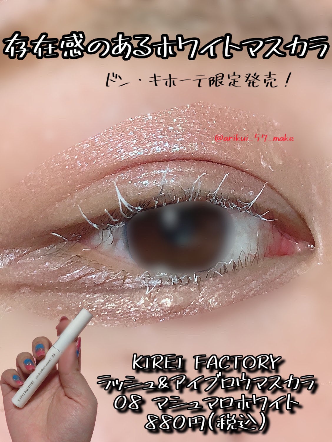 ラッシュ&アイブロウマスカラ/KIREI FACTORY/マスカラを使ったクチコミ(1枚目)