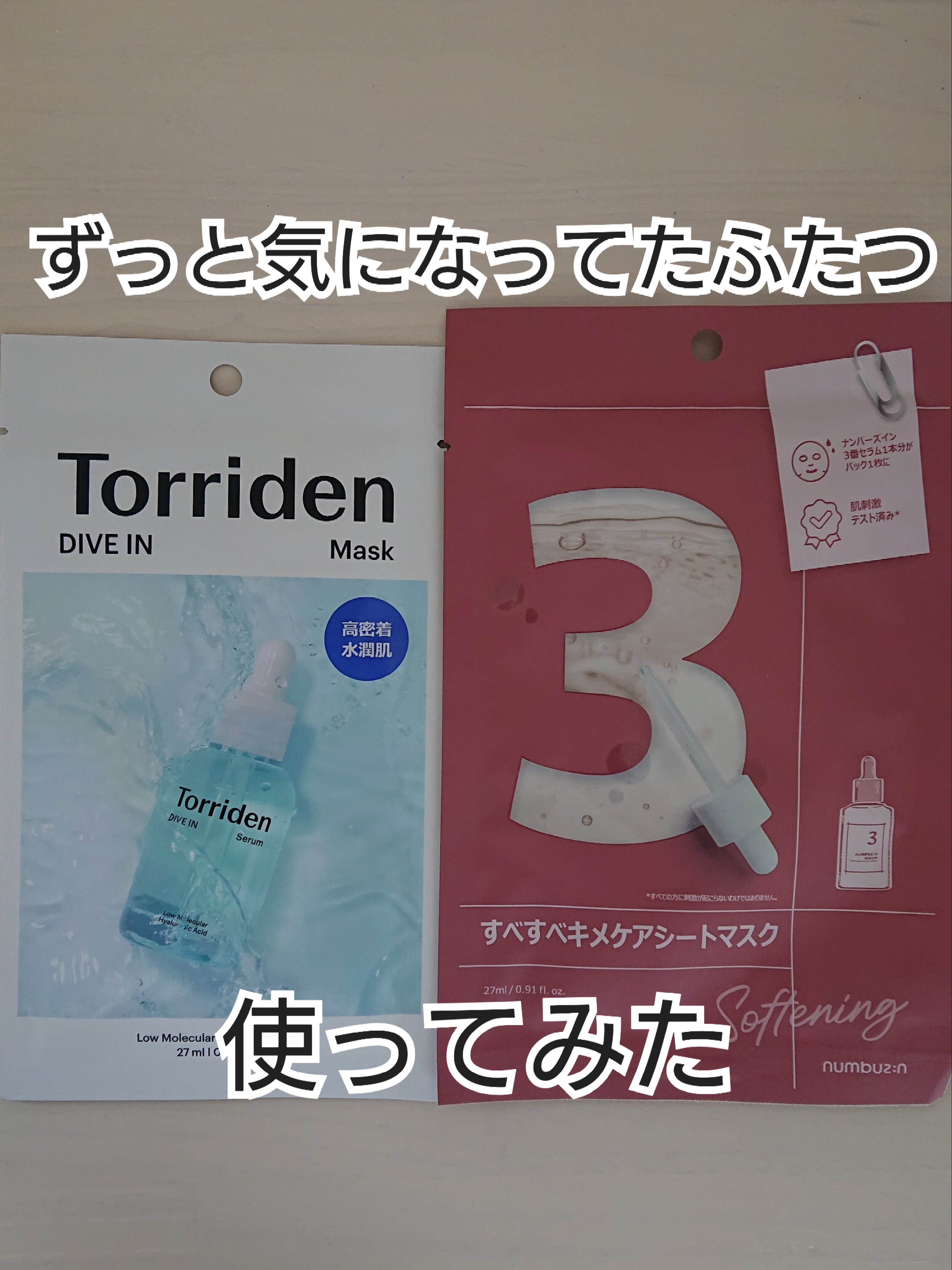 トリデン ダイブインマスクパック/Torriden/シートマスク・パックを使ったクチコミ（1枚目）