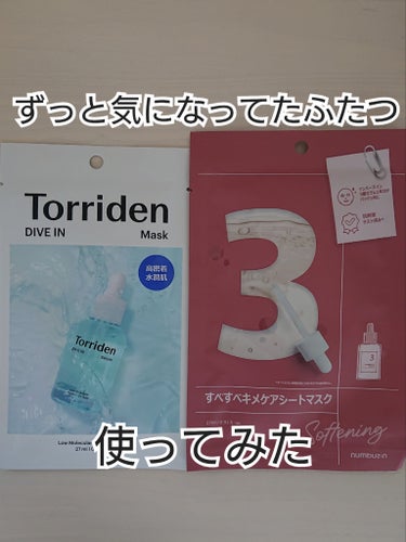 トリデン ダイブイン マスク/Torriden/シートマスク・パックを使ったクチコミ（1枚目）